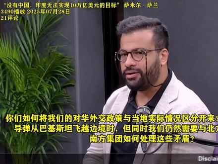 【配音】印媒访谈:放熊猫人进来,要开始赚钱吧