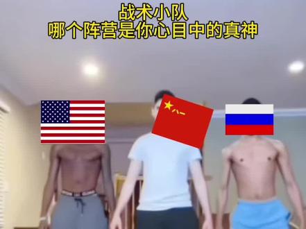 谁是你的真神?#战术小队