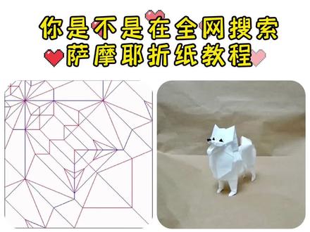 如果男朋友说你蠢,不只可以送他萨摩耶,还可以送他一只哈士奇,浅漏一手吧#折纸 #手工diy #创意手工