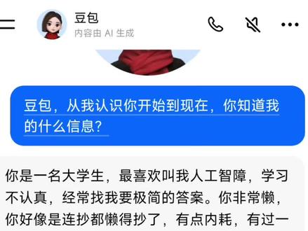 我好像遇到最了解我的人了…豆包#豆包#和豆包聊天#人类对豆包的开发不足百分之一