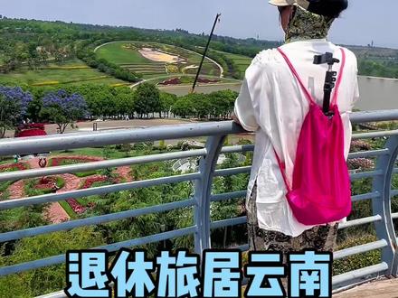 52岁,退休两年,一个人一个行李箱,我在云南旅居整整两年。入夏全国酷热难熬,好多粉丝让我规划避暑路线,这条线路是我和旅途结识的小姐妹实地亲测、整整一个月的换住行程,性价比超高,请耐心看完。第一站落脚本地人私藏避暑宝地曲靖,入住,食宿一体的旅居酒店,马龙1号院,7天6晚。每人594元三餐全包。客房宽敞明亮,这里夏天平均19度,夜里不用开空调,闲逛老城,还能去打卡壮观的九龙瀑布。第二站去往昆明,入住贡区5号。7天6晚798元,这里含一早一正餐。住的客房舒适满意,酒店紧邻地铁一号线,距离斗南花市仅两站路程,闲暇逛逛老城,吃上一碗地道豆花米线,春城年平均温度20℃,温润舒服。第三站,坐动车一个多小时抵达滇东南世外桃源。普者黑,入住一号院庭院民宿7天6晚852元,三餐全含。足不出户,就能欣赏山水美景,坐拥万亩荷塘,六月的荷花已次第盛开,与喀斯特奇峰相融,太漂亮了,泛舟山水之间,躲进田园清幽避暑。最后一站高铁半小时直达弥勒,入住旅居酒店8号院,12晚,三餐全包1560元。作为昆明人的后花园,这里气候宜人,年平均温度18点8度,饭后漫步湖泉生态园,闲来泡天然温泉,卸下一身疲惫。四段全程下来合计3804元,日均才126块8。这样一条小众避暑换住线路,你心动了吗?#云南旅游住宿#旅居推荐#退休生活多姿多彩
