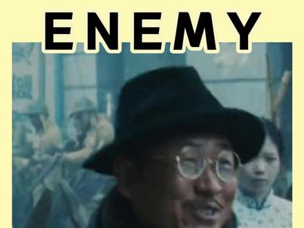 ENEMY连配角都用心刻画 #ENEMY #刘远锋 #夏天妹妹 #煎饼果仔 #演技