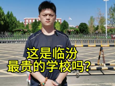 这算是贵族学校吗?#贵族学校 #家长必读