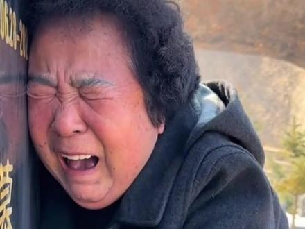 千万粉丝网红田姥姥看望离世老伴,
在坟墓前痛哭。