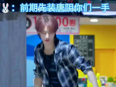 🐰:前期装唐阴你们一手#tws #韩振 #热度 #申惟金道勋崔英宰 #韩振韩志薰李炅潣