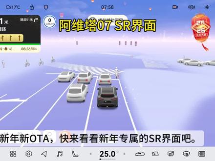乾崑智驾新年马年主题登场!#阿维塔07 #阿维塔OTA新春新体验 #马上有乾崑 #ADS伴我行 #玩转鸿蒙座舱