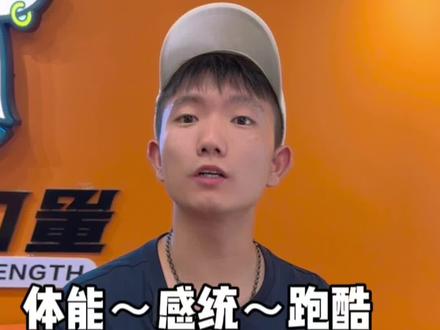 什么是体能,什么是感统,什么又是跑酷呢?今天把这个概念跟大家讲清楚#少儿体能 #体适能 #体育培训 #感统训练 #核心力量少儿跑酷
