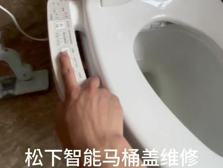 松下智能马桶盖维修#智能马桶盖 #智能马桶 #智能马桶维修