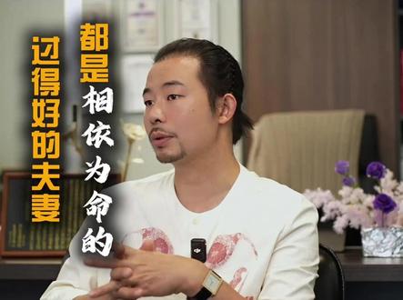 过得好的夫妻都是相依为命的 #婚姻 #情感 #情感共鸣