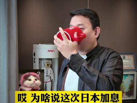 日本加息“自爆”也要拉中国下水? #日本加息 #利率 #房地产 #穿越周期 #财经