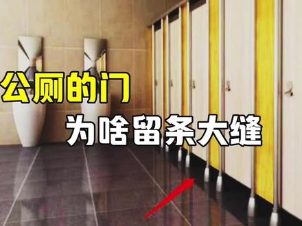 公厕的门,为啥留条大缝,难道是为了方便偷拍?#厕所 #公厕门缝
