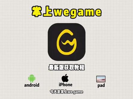 《热热放放》#WeGame手机版 #wegame手机版怎么获取 #WeGame #wegame游戏 wegame如何获取 wegame获取教程