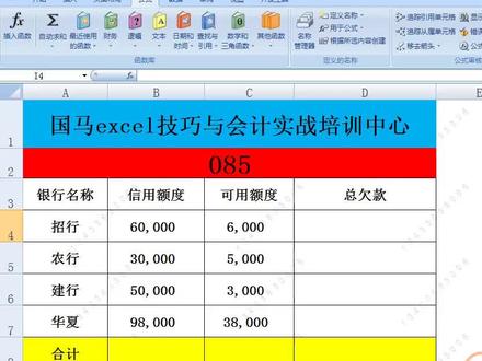 怎么样管理自己的信用卡?#excel技巧 #会计会计