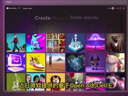 1分钟带你了解微软Bing Image Creator#办公神器 #AI助理 #办公软件 #AI绘图 #bing