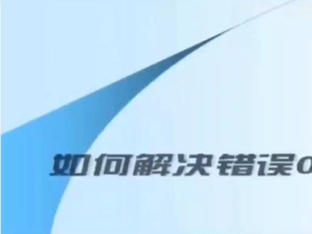 遇到了错误代码0x80071ac3,那么该怎么解决呢? #电脑技巧 #电脑知识 #数据恢复