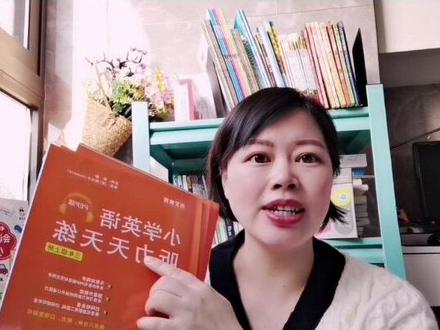 #创作灵感 3年级以上的孩子学英语一定要把听力练习配套上,这样才能检测孩子是否掌握扎实!#英语听力训练 #小学英语