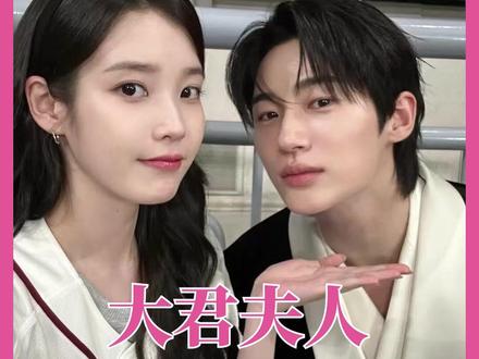 看韩剧长出恋爱脑全怪主角就是恋爱脑啊! #21世纪大君夫人 #边佑锡 #IU #韩剧 #爱情