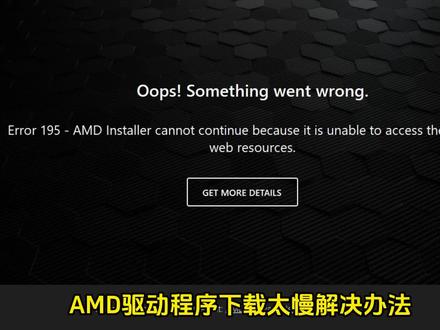 AMD显卡驱动史诗级升级更新!性能提升150%!AMD显卡驱 #AMD驱动 #红宝石技术 #fsr #AMD显卡驱动更新 #amd显卡驱动下载 #md显卡驱动更新失败
