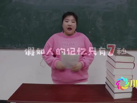 假如大家的记忆只有7秒,没想老师和同学竟被点名难住,太逗了