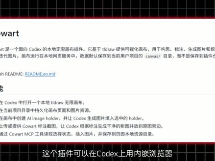 codex+Cowart=无限画布 在codex直接使用无限画布,这个思路绝了,不仅方便还能提高图片的成功率。 #ai新星计划 #无限画布 #codex #skills #image2