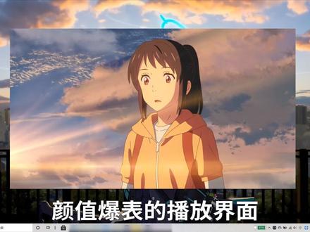 它就是电脑最强播放器,颜值能力兼具~电脑真必装软件!#电脑 #软件分享 #电脑技巧 #播放器