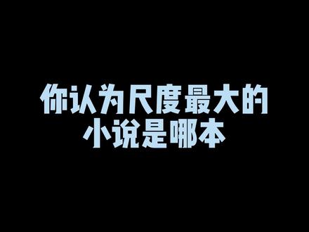 一人来提一本呗 #番茄小说
