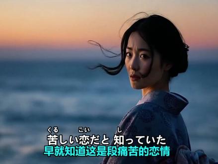 日语歌曲AI版:捨てられない恋 - AI虚拟歌手演唱#日语歌曲推荐 #AI虚拟歌曲 #每日音乐更新