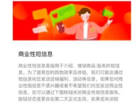 关闭京东营销短信正确方法。