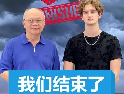 #单词教父刘毅 #刘毅完美英语 我们结束了。英语怎么说?欢迎提问,我们有问必答。#学英语 #英语 #英语口语