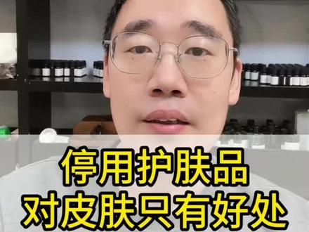 停用护肤品,对皮肤只有好处#单纯护肤