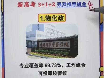 #科学学习不走弯路 #新高考选科技巧 避免踩雷,新高考聪明学科组合#高考3+1+2模式