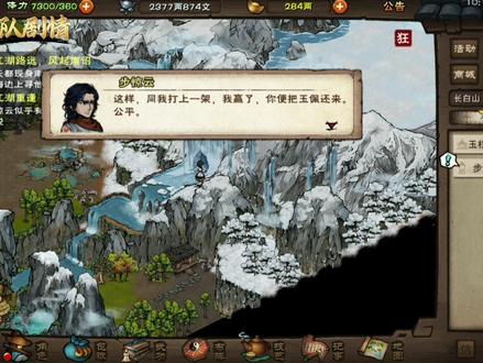 烟雨江湖,步惊云前置+入队剧情攻略