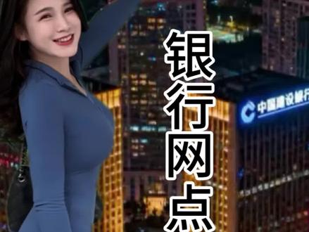 超9000家银行网点关停,对我们来说是好还是坏呢?#银行关门 #第一财经 #抖音上热门