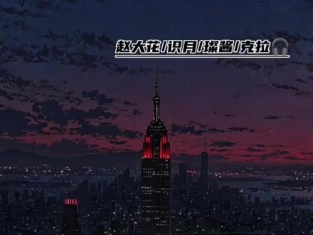 嫂子开门!我是我哥! #花前x月下 #璨酱 克拉汀#克拉群星