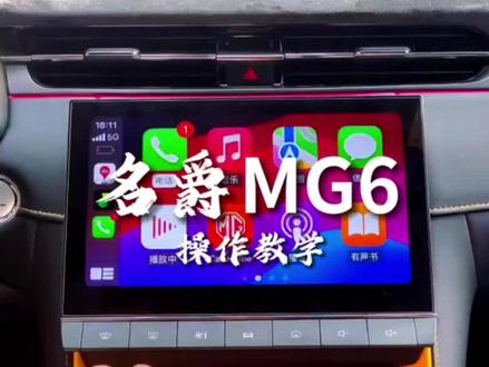 你们要的名爵CarPlay模块来喽,不得不说真好用!你用上了吗?#carplay #名爵 #名爵mg6 #无线carplay @DOU+小助手