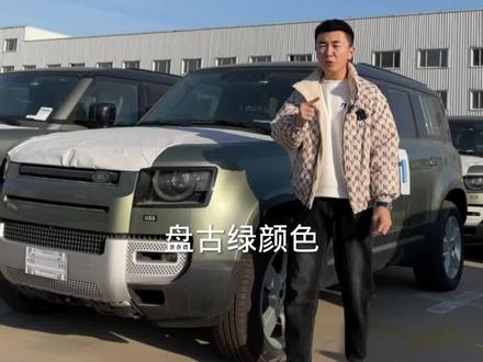 怎么样老铁们,路虎卫士喜欢吗😁