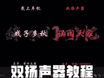 双扬声器教程来啦!你学会了吗?
#创作灵感 #视频剪辑 #视频剪辑教程 #双扬声器的魅力 #音乐