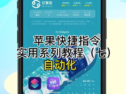 第7集 | 自动化的两个设置,让你在电量不多时多撑一会#快捷指令 #小组件精灵
