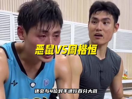 恶鼠VS周楷恒,两人现在百分大战谁会更胜一筹?#恶鼠梓祎 #周楷恒 #抖音百分大战