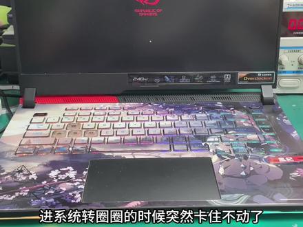 华硕rog笔记本电脑开机卡logo转圈圈进不去系统主板维修 #创作灵感 家人们,最近收到几十台华硕ROG玩家国度G513Q笔记本,它们都有一样的“病症”:开机进不去系统,一直转圈圈卡logo。粉丝们看了咱的视频,纷纷把电脑寄来,希望能让它们“起死回生”。
开工拆机!经过一系列专业检测,问题直指AMD R9 cpu。这就好比汽车的发动机出了故障,车子自然跑不起来。
对付这问题,得拿出BGA机器。用它小心翼翼地拆开,换上全新的cpu,这过程就像给电脑做一场高难度的心脏移植手术,每一步都容不得半点差错。
好在功夫不负有心人,手术成功!装机测试,熟悉的系统界面瞬间出现,电脑成功“复活”,又能陪粉丝们尽情“上分”啦。现在就等着把这些修好的宝贝寄回给粉丝,让他们继续享受游戏的快乐。
家人们,你们的电脑有没有遇到过类似的开机难题?不管是进水不开机、黑屏蓝屏,还是不充电、换键盘、换电池,统统交给我们,专业团队,为你的爱机排忧解难!
#笔记本维修 #华硕rog笔记本维修 #华硕rog #深圳笔记本维修