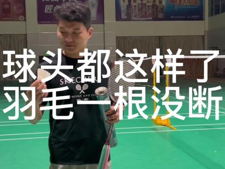 这个羽毛球太耐打了,都这样了羽毛还没断#羽毛球 #享受运动带来的快乐 #运动 #享受羽毛球带来的快乐 @DOU+小助手