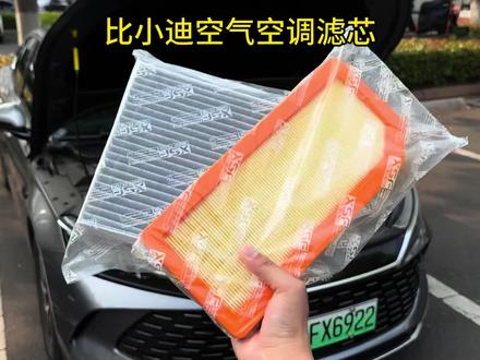 比亚迪任何车型保养前,提前自己动手换个空气滤芯和空调滤芯,轻松省下两百块,安装非常简单#比亚迪汽车#比亚迪#比亚迪秦L#空凋滤芯 #空气滤芯