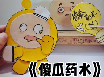 小黄不太聪明的样子也超可爱,对吧?#手工 #蛋仔派对 #安静书 #换装贴纸 #可动纸片人