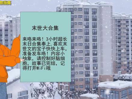 3小时超长助眠末日大合集,一口气看完。 #末日 #一口气看完系列 #原创动画 #合集
