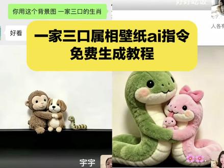 一家三口属相壁纸AI指令生成教程
#剪映 #一家三口属相壁纸 #一家三口属相壁纸ai指令 #一家三口生肖背景图
一家三口属相壁纸猴马龙 一家三口属相壁纸 一家三口属相壁纸虎马狗 一家三口属相壁纸兔兔马 一家三口属相壁纸马 一家三口属相壁纸羊龙马 一家三口属相壁纸蛇马猴 一家三口属相 一家三口生肖背景图 一家三口属相壁纸龙蛇马 十二生肖背景图ai指令 十二生肖背景图素材一家三口 十二生肖背景图素材 十二生肖背景图 十二生肖背景图素材鼠鼠 十二生肖背景图素材狗狗 十二生肖情侣背景图 十二生肖背景图素材鸡和狗 十二生肖背景图素材蛇 十二生肖背景图素材羊羊 一家三口属相壁纸 一家三口生肖背景图 一家三口壁纸 一家三口属相 一家三口壁纸动态 一家三口属相壁纸猴马龙 一家三口属相壁纸兔兔马 一家三口的生肖壁纸 一家三口属相壁纸ai 一家三口属相壁纸虎马狗