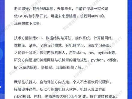 985本硕去年毕业CAD内核开发想跳槽学什么才能年薪40万? #程序员 #编程开发 #互联网大厂 #跳槽涨薪 好马配好鞍, 好的职业规划 配优秀的你,开发方向选择,私信评论+v提问,提问必回。