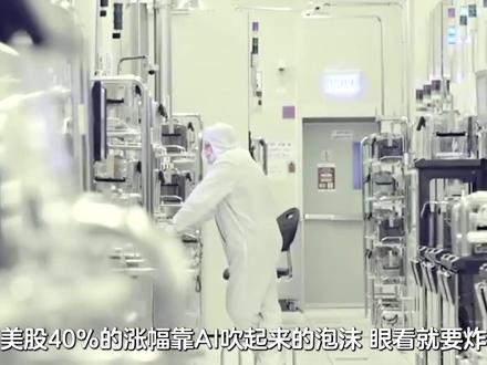 芯片博弈反转 中国不买账,戳破美国 AI 泡沫, H200成烫手山芋 #芯片 #H200 #英伟达 #抖音精选 #全球创作者计划