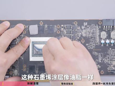 6800XT 6900XT公版显卡水冷散热改装教程第二版 #显卡 #组装电脑 #电脑装机 #装机 #电脑主机