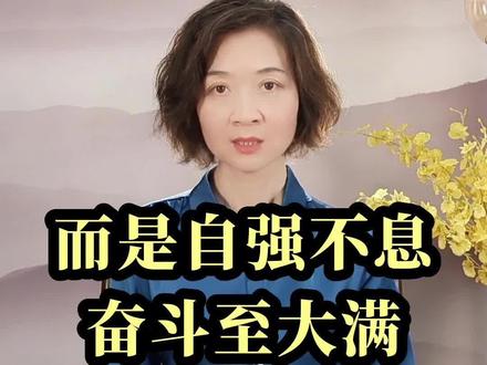 节气小满不是小满即安,而是自强不息奋斗至大满 #今日小满 #人生小满就好 #二十四节气 #小满