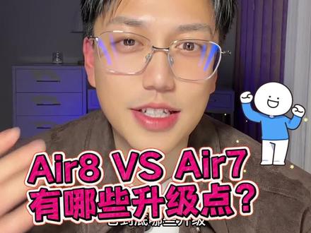 iPadAir8对比 Air7!升级点全在这
#iPadAir8 #iPadAir8攻略 #苹果平板 #苹果发布会